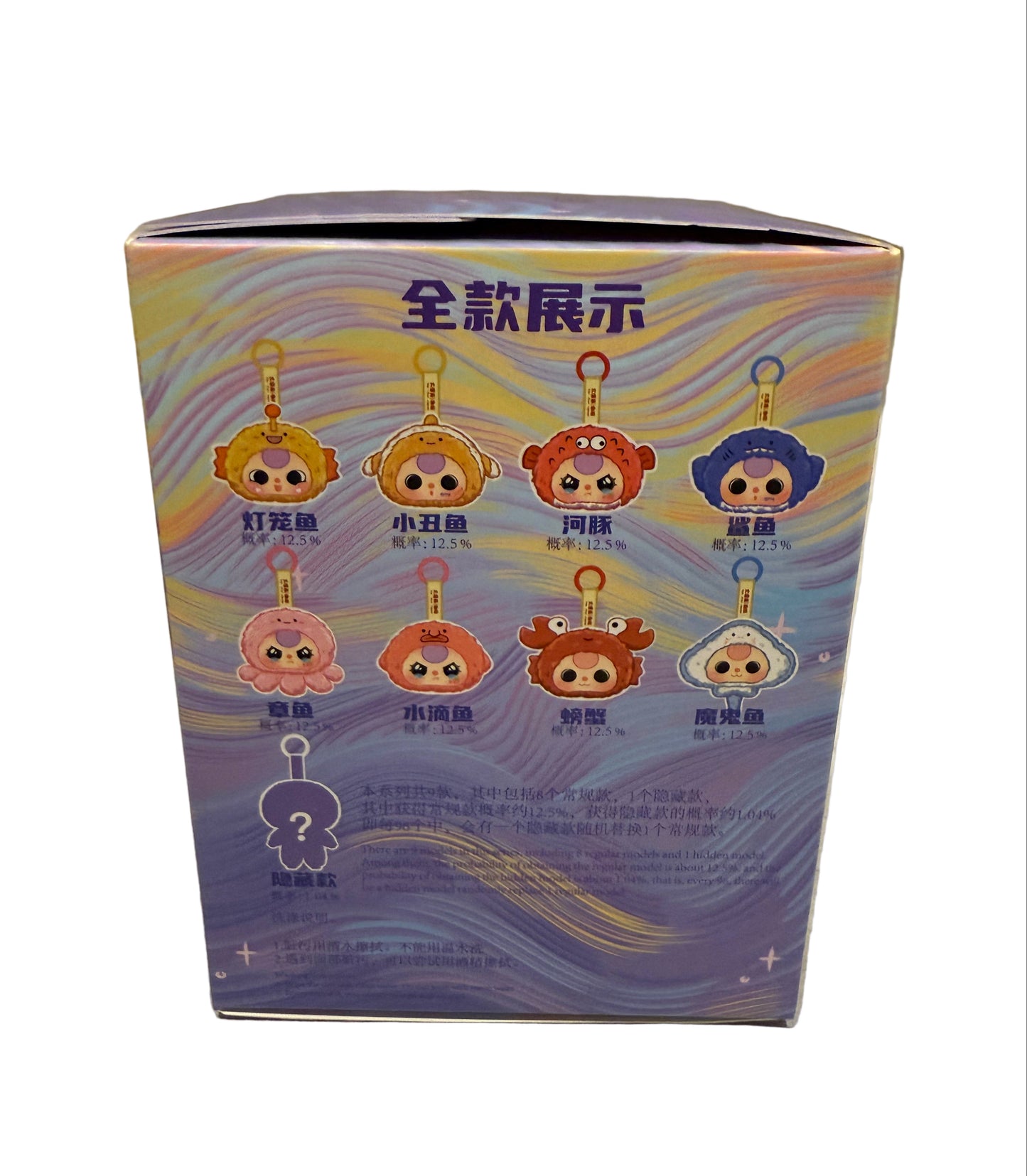 Baby Three Romantic Ocean Plush Blind Box